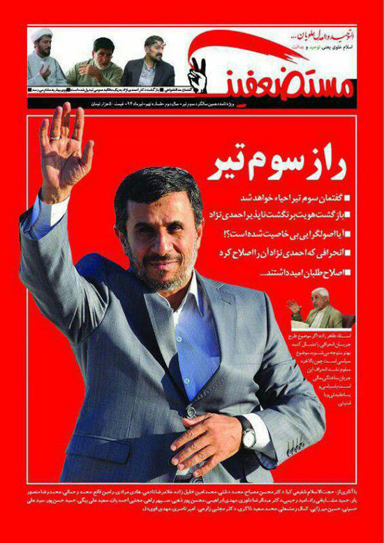 رسانه جدید احمدی نژادی‌ها