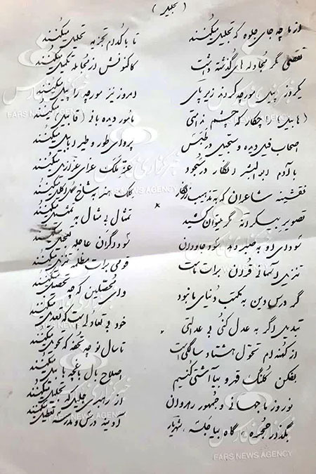 دستخط منتشر نشده از استاد شهریار