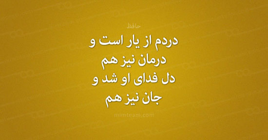 تقویم برترین‌ ها: بزرگداشت حافظ