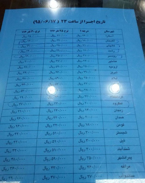 بلیت اتوبوس دوباره گران شد