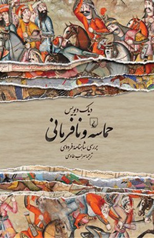 غربی ها کدام شاعران ایرانی را پسندیده اند؟
