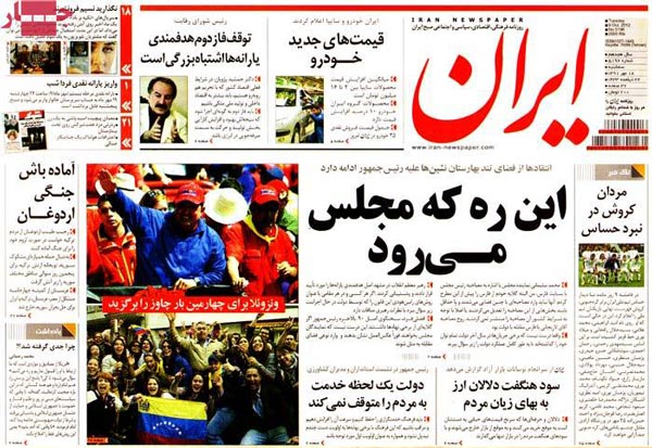 عناوین روزنامه های امروز 91/7/18
