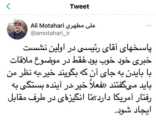 نظر علی مطهری در مورد نشست خبری رئیسی