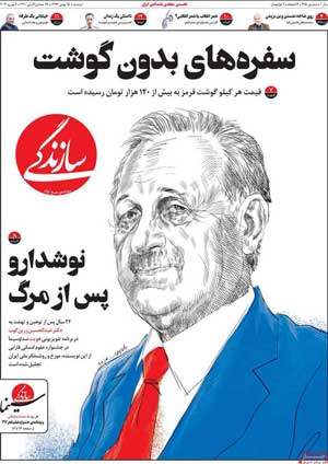 کیهان به روزنامه «سازندگی»: ‌اشک تمساح نریزید!