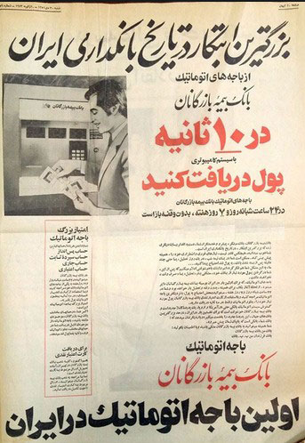 کارآفرینی دیجیتالی در بانکداری مجازی ایران