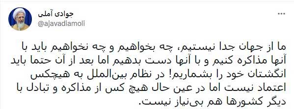 حمایت جوادی آملی از تعامل ایران با جهان