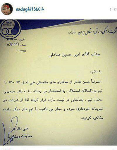 نامه رسمی اخراج صادقی غلط نگارشی دارد!