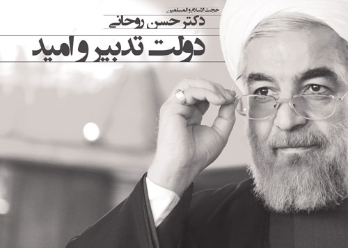 10 جمله ی جنجالی حسن روحانی