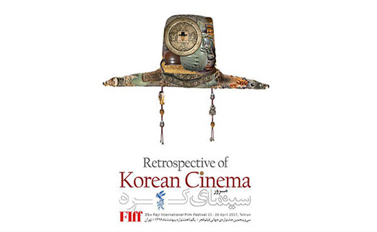 فیلم‌های کره‌ای حاضر در جشنواره جهانی فیلم فجر