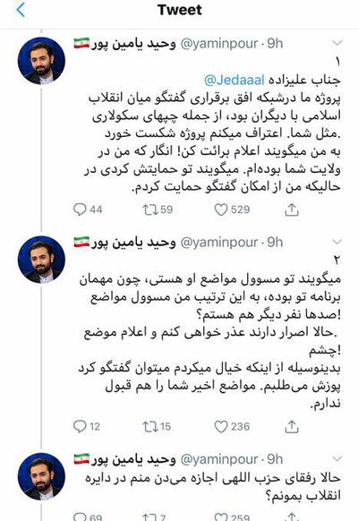 یامین‌پور از علی علیزاده اعلام برائت کرد