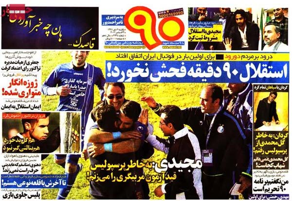 عناوین روزنامه های ورزشی 91/10/03