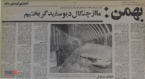 سهمگین ترین بوران دنیا در گینس به نام ایران!