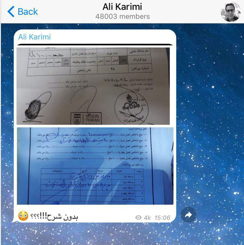 افشاگری علی کریمی علیه نفت تهران