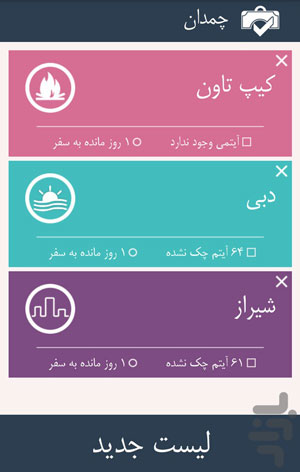 اپلیکیشن های به درد بخور در سفر