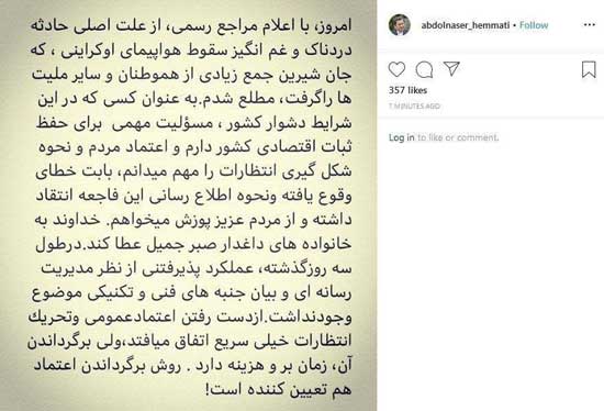 پست رئیس کل بانک مرکزی درباره پرواز ۷۳۷