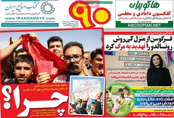 عناوین روزنامه های ورزشی 94/02/31