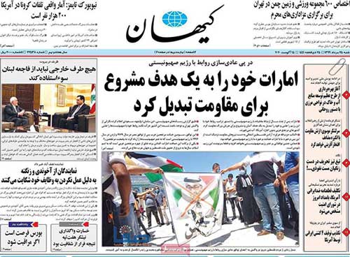 کیهان تلویحا امارات را تهدید کرد