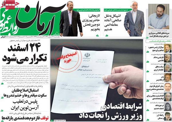 عناوین روزنامه های امروز 91/7/17