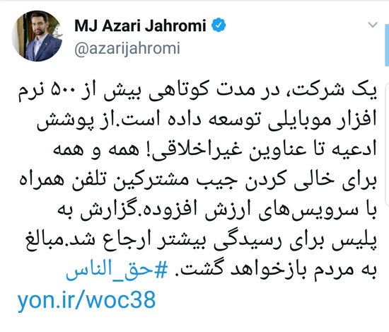 کلاهبرداری ۵۰۰ اپلیکیشن از کاربران ایرانی
