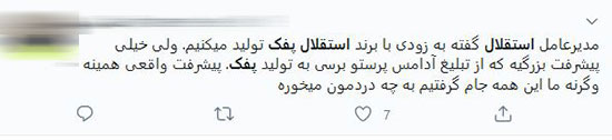«پفک آبیِ» مدیرعامل استقلال، سوژه شد