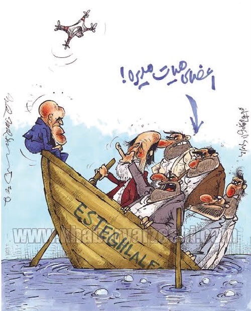 کاریکاتور: آخرین وضعیت استقلال!