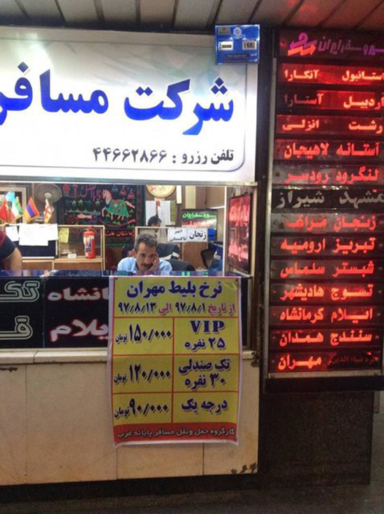 افزایش نرخ بلیت تهران - مهران در آستانه اربعین
