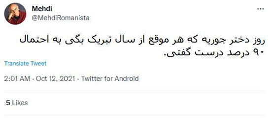 بازم روز دختر؟ چه خبره؟