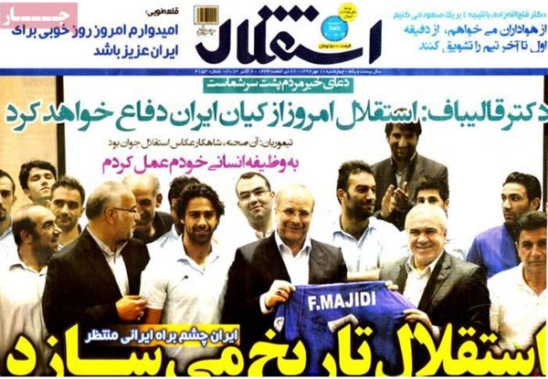 عناوین روزنامه های ورزشی 92/07/10