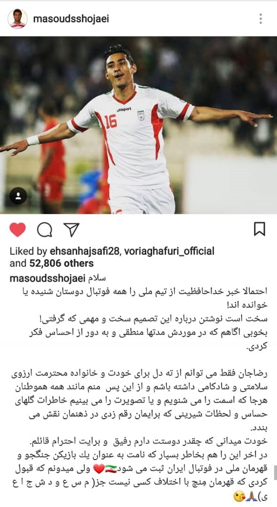 پیام کاپیتان تیم ملی برای خداحافظی قوچان‌نژاد