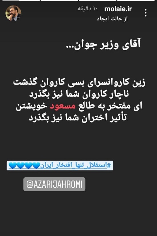 واکنش تندِ استقلالی‌ها به کُری‌خوانیِ آذری‌جهرمی