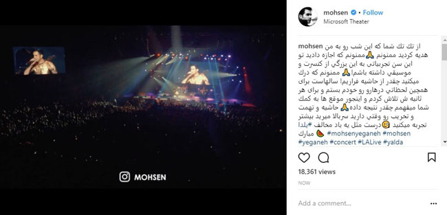 واکنش محسن یگانه به حواشی کنسرت‌ اخیرش