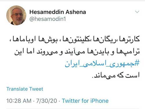 آشنا: این جمهوری اسلامی است که می‌ماند