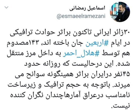 اعلام آمار جان‌باختگانِ ایرانی در ایام اربعین