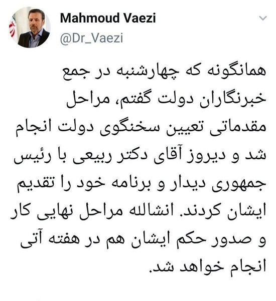 علی ربیعی، سخنگوی دولت شد