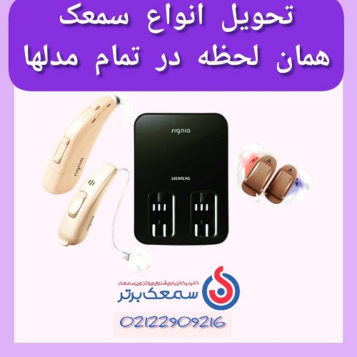 خرید سمعک پشت گوشی و بهترین نوع آن