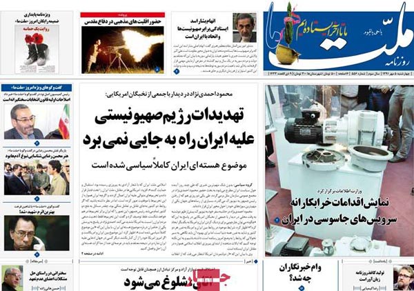 عناوین روزنامه های امروز 91/7/5