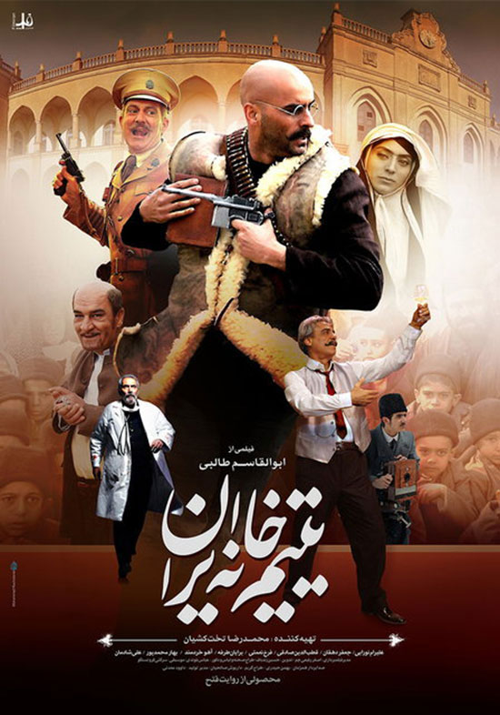 رونمایی از پوستر «یتیم خانه ایران»