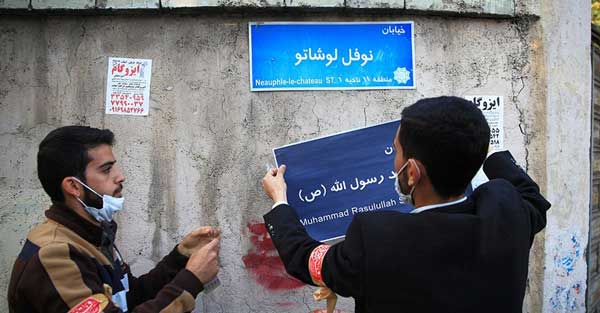 تغییر نام نمادین خیابان نوفل لوشاتو در تهران