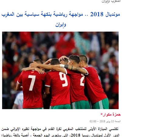 ایران - مراکش، یک رویارویی ورزشی با «رنگ سیاسی»