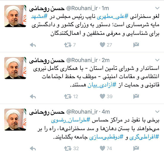 توئیت روحانی با موضوع لغو سخنرانی مطهری