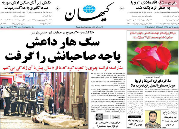 کیهان: سگ هار داعش پاچه گرفت! +عکس
