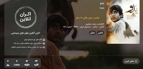 بهترین فیلم جشنواره فجر اکران آنلاین می‌شود