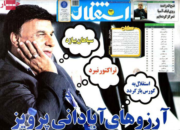 عناوین روزنامه های ورزشی 91/2/17