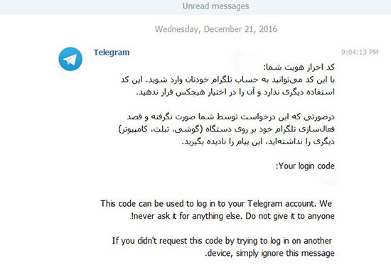 پیام های امنیتی «تلگرام»، فارسی شدند