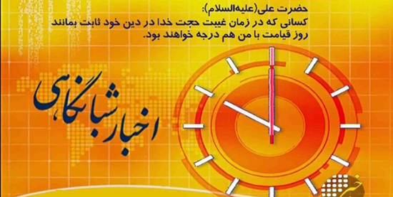 چرا بخش خبری ساعت 22 شبکه سه با تأخیر پخش شد؟+ توضیح شبکه