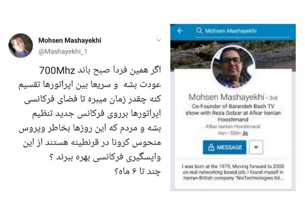 حمله اسپانسر برنده باش به وزارت ارتباطات