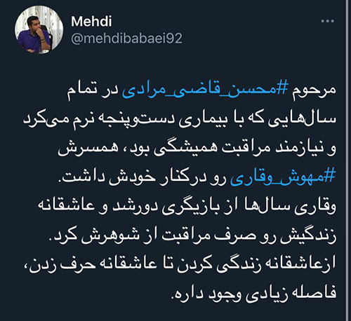 مرگ هم حریف عشق شما نیست، خانم وقاری