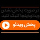 کرمانشاهی: فینال را هم بدهند داوری نمی‌کنم