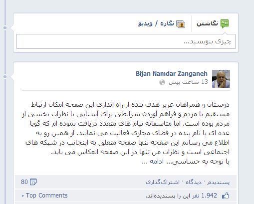 توضیح وزیر درباره صفحات فیس بوک اش!