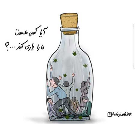 دو کارتون تلخ از شرایط این روز‌های ایران